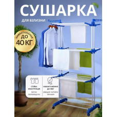 Зручний органайзер: трьохрівневий сушильний стелаж для одягу